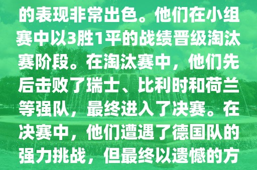 在2014年世界杯中，阿根廷队的表现非常出色。他们在小组赛中以3胜1平的战绩晋级淘汰赛阶段。在淘汰赛中，他们先后击败了瑞士、比利时和荷兰等强队，最终进入了决赛。在决赛中，他们遭遇了德国队的强力挑战，但最终以遗憾的方式输掉了比赛，获得了亚军。
