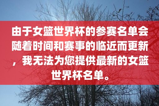 参赛名单更新