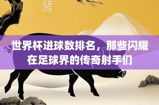 传奇射手