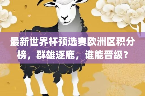 群雄逐鹿（或晋级）