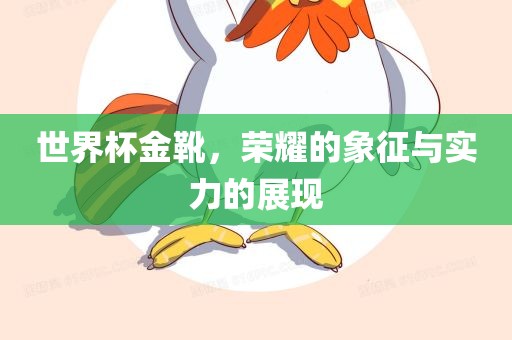 实力展现