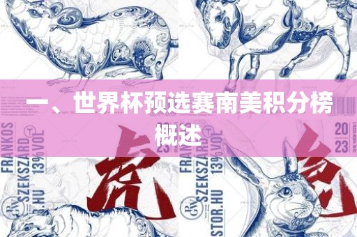 世界杯预选赛 第7页